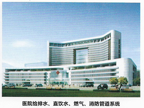 醫(yī)院給排水、直飲水、燃氣、消防管道系統(tǒng)
