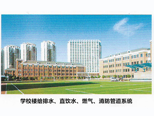 學校樓給排水、直飲水、燃氣、消防管道系統(tǒng)